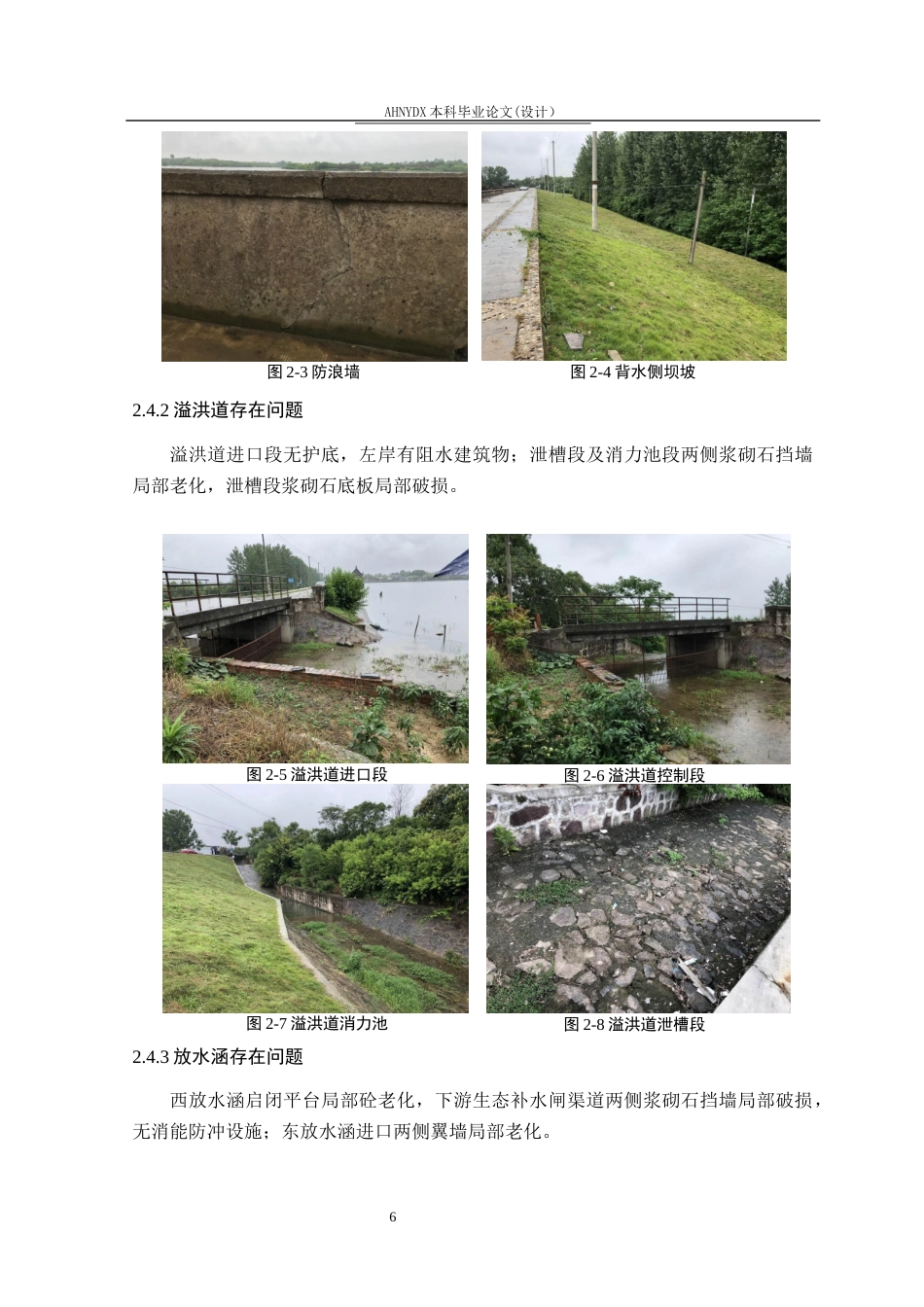 26年WP农业水利工程（专升本） 宣湾水库大坝安全鉴定20.34-AI通过_1(26467字).docx_第10页