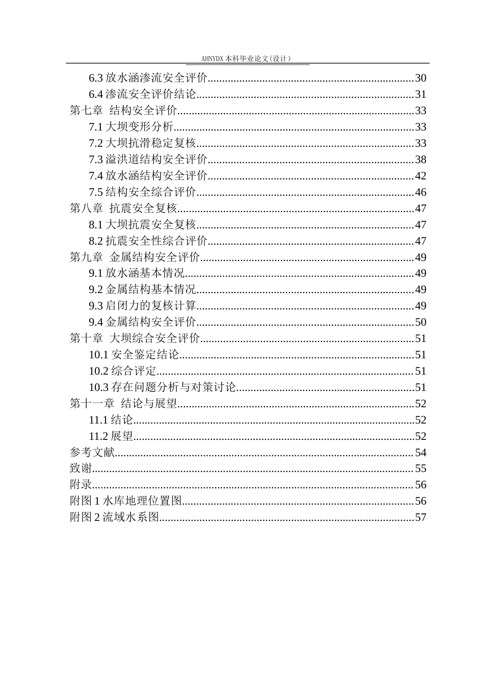 26年WP农业水利工程（专升本） 宣湾水库大坝安全鉴定20.34-AI通过_1(26467字).docx_第2页