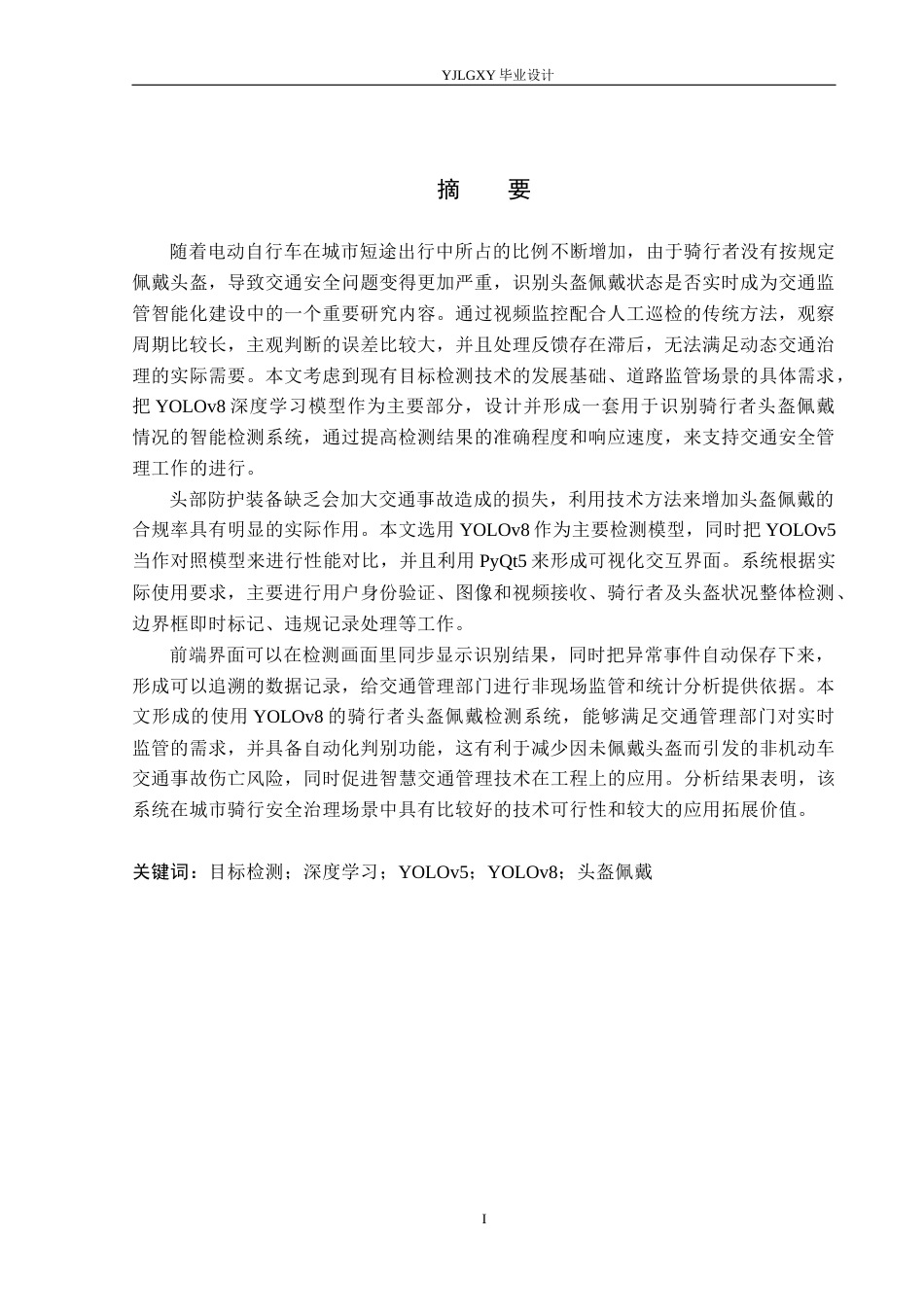 26年WP人工智能 基于YOLOv8的骑手佩戴头盔检测系统的设计与实现15.79-AI2.01_1(15520字).docx_第1页