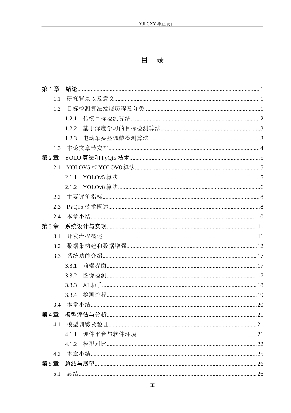26年WP人工智能 基于YOLOv8的骑手佩戴头盔检测系统的设计与实现15.79-AI2.01_1(15520字).docx_第3页