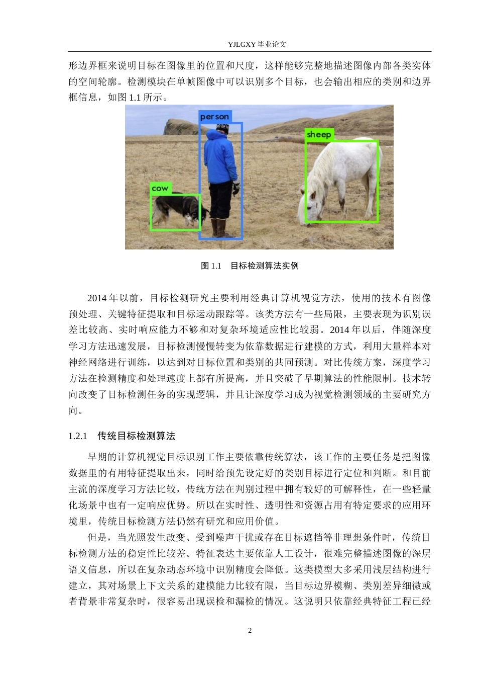 26年WP人工智能 基于YOLOv8的骑手佩戴头盔检测系统的设计与实现15.79-AI2.01_1(15520字).docx_第6页