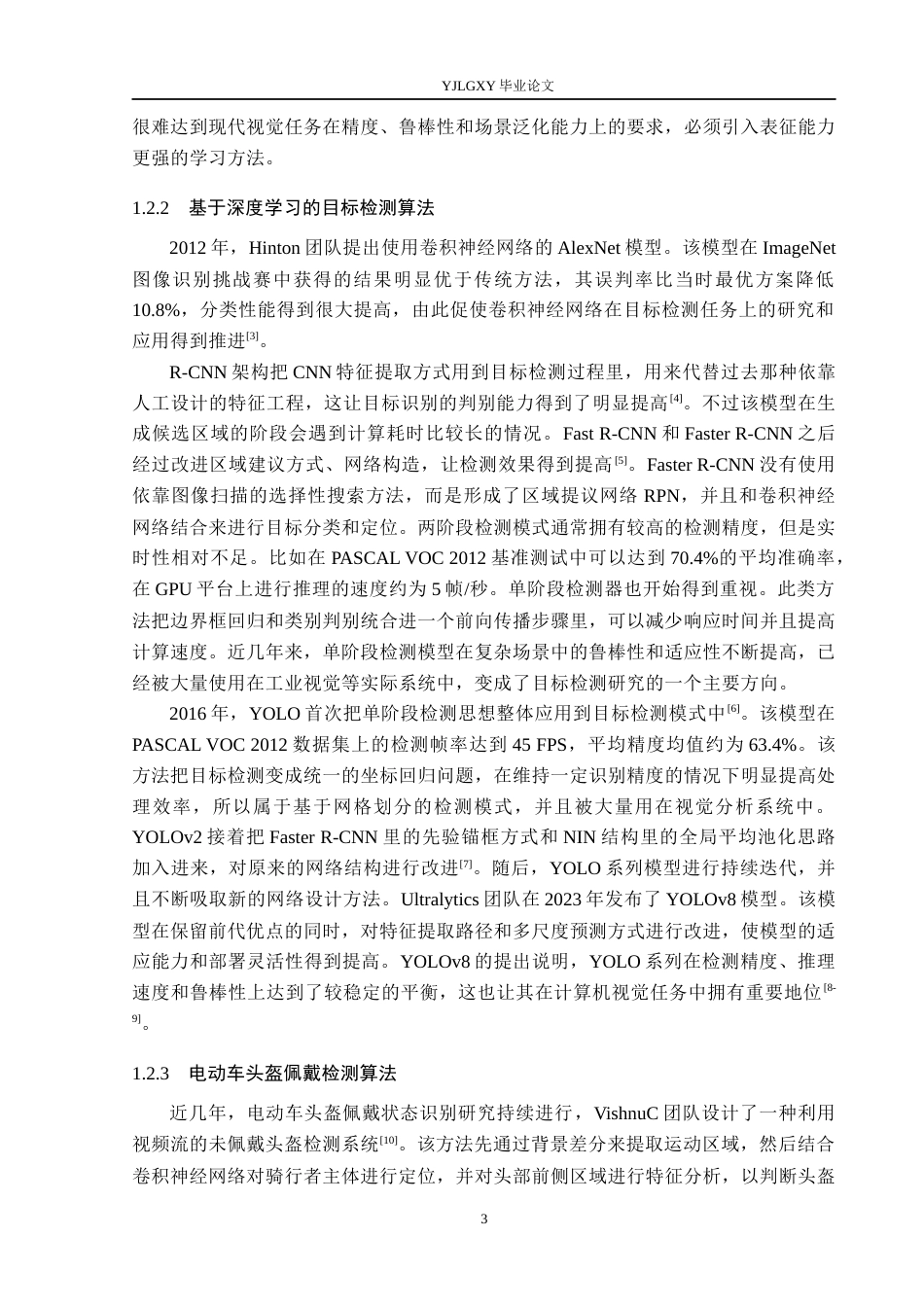 26年WP人工智能 基于YOLOv8的骑手佩戴头盔检测系统的设计与实现15.79-AI2.01_1(15520字).docx_第7页