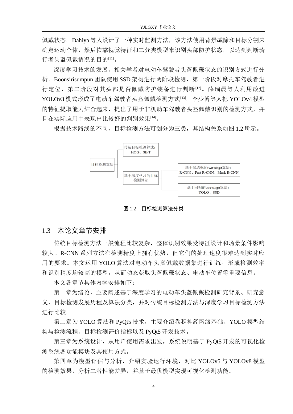 26年WP人工智能 基于YOLOv8的骑手佩戴头盔检测系统的设计与实现15.79-AI2.01_1(15520字).docx_第8页