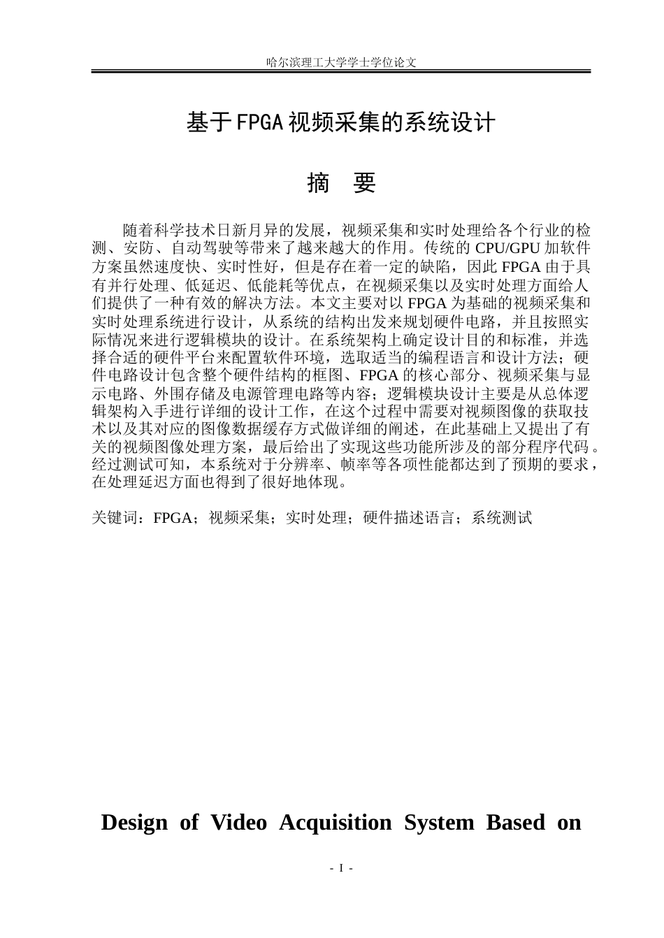 26年WP集成电路设计与集成系统 基于FPGA的视频采集系统设计2.39-AI34.23-约32543字符.doc_第1页
