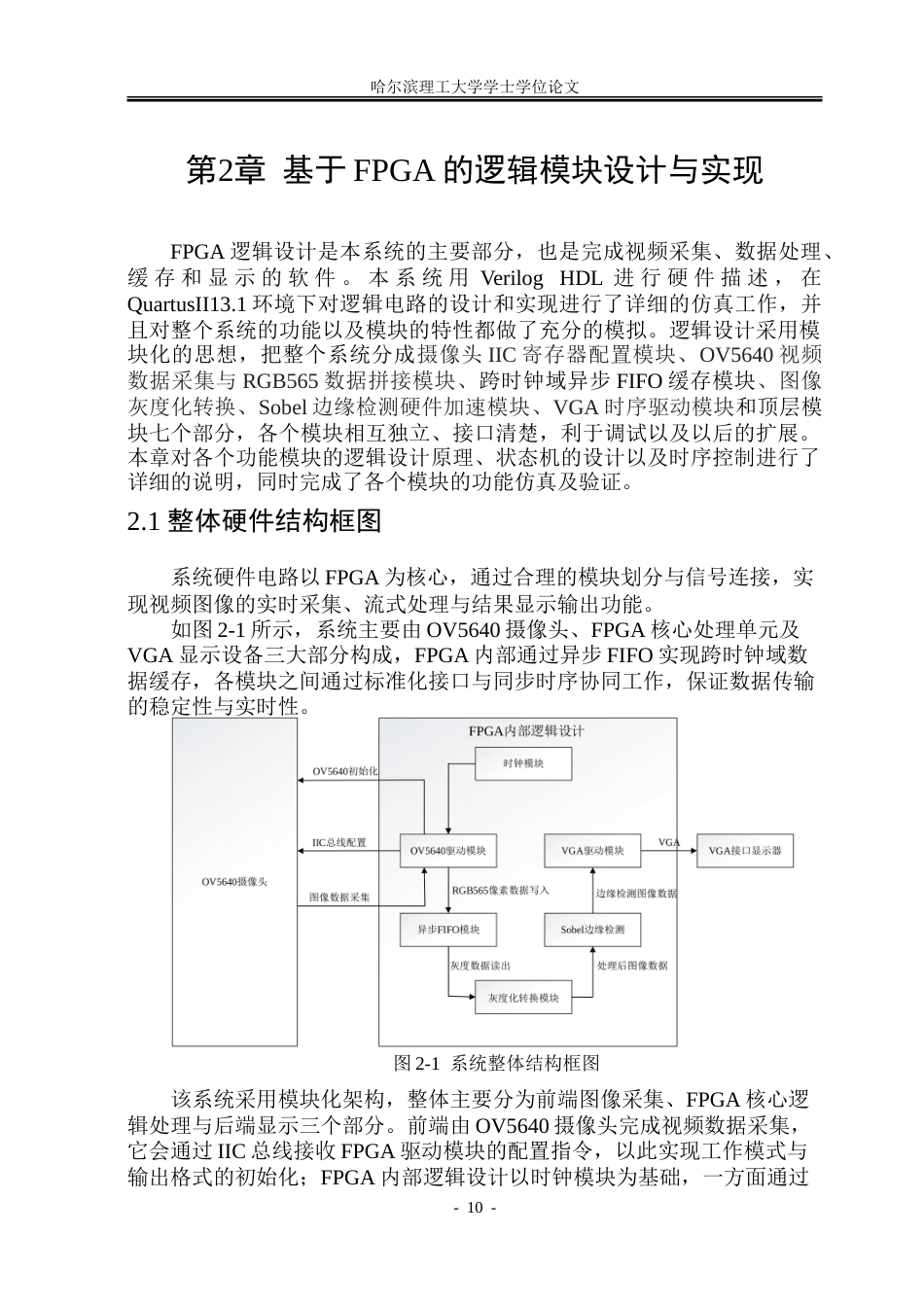 26年WP集成电路设计与集成系统 基于FPGA的视频采集系统设计2.39-AI34.23-约32543字符.doc_第10页