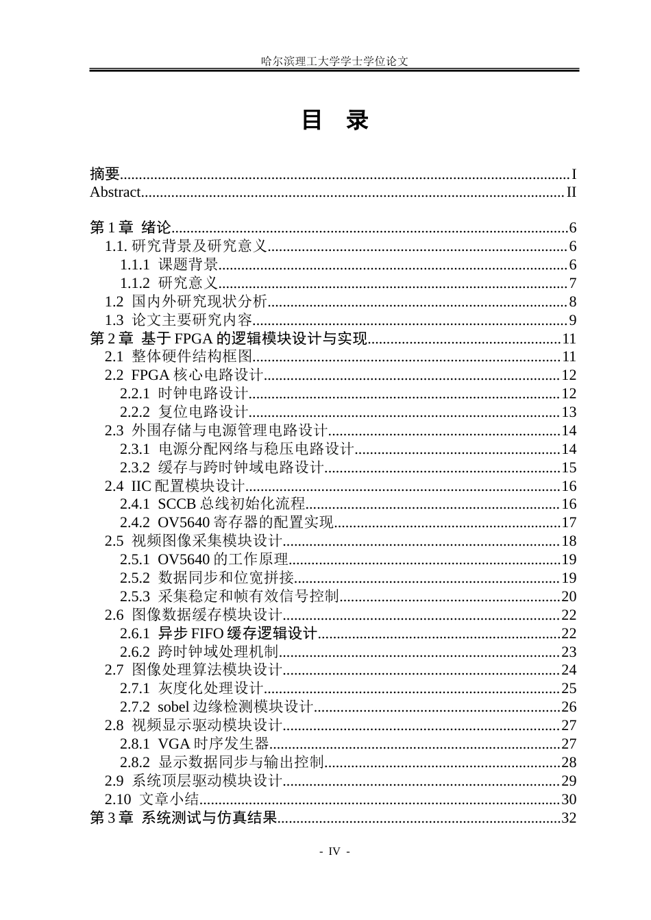 26年WP集成电路设计与集成系统 基于FPGA的视频采集系统设计2.39-AI34.23-约32543字符.doc_第4页