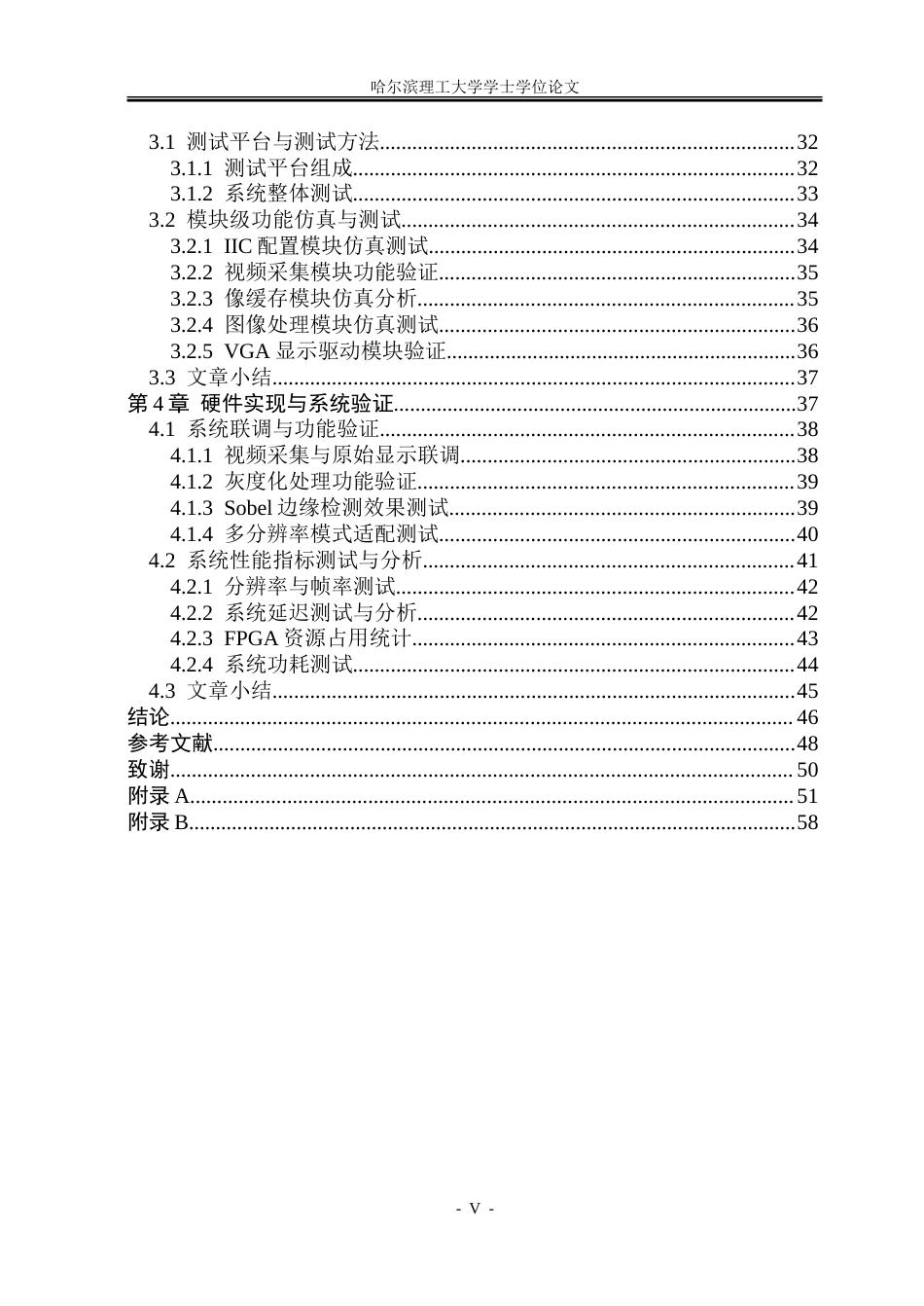 26年WP集成电路设计与集成系统 基于FPGA的视频采集系统设计2.39-AI34.23-约32543字符.doc_第5页