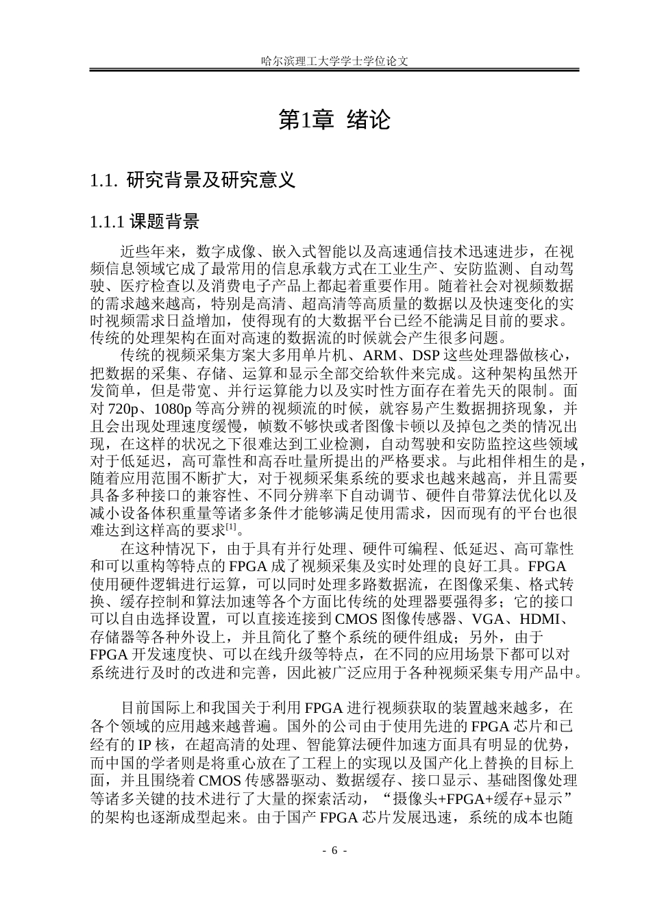26年WP集成电路设计与集成系统 基于FPGA的视频采集系统设计2.39-AI34.23-约32543字符.doc_第6页