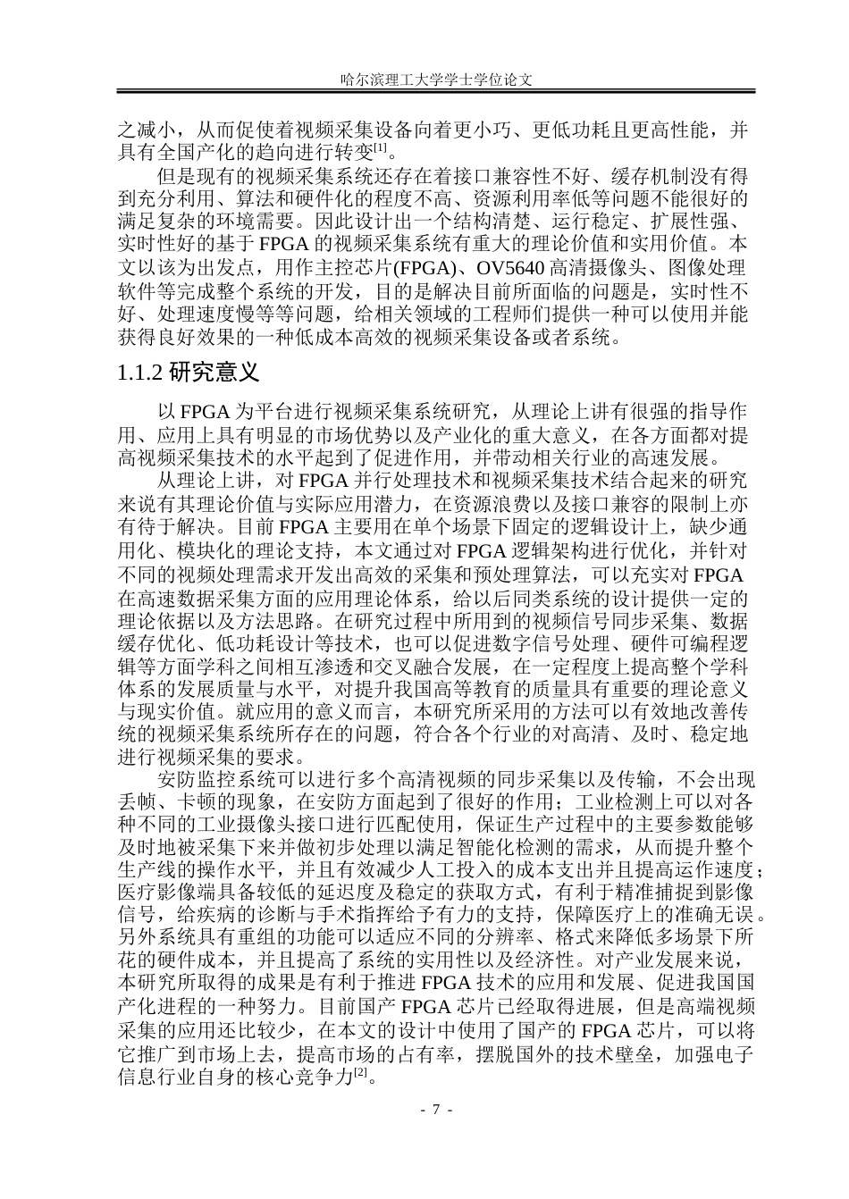 26年WP集成电路设计与集成系统 基于FPGA的视频采集系统设计2.39-AI34.23-约32543字符.doc_第7页
