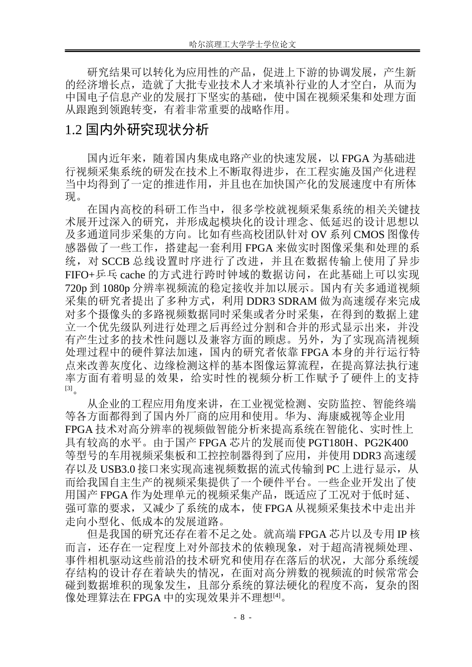 26年WP集成电路设计与集成系统 基于FPGA的视频采集系统设计2.39-AI34.23-约32543字符.doc_第8页