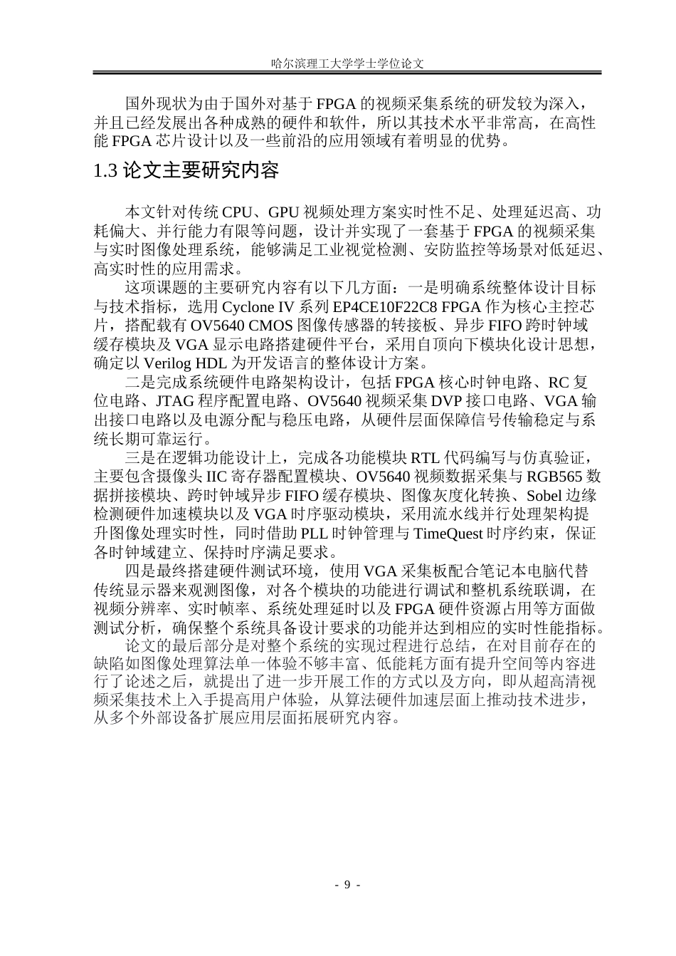26年WP集成电路设计与集成系统 基于FPGA的视频采集系统设计2.39-AI34.23-约32543字符.doc_第9页