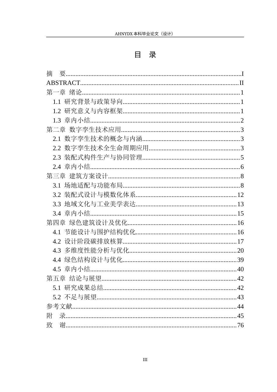 26年WP土木工程（专升本） 数字孪生技术在某办公楼建筑设计中的应用研究3.16-AI通过_1(25734字).docx_第1页