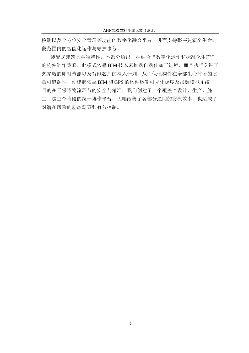 26年WP土木工程（专升本） 数字孪生技术在某办公楼建筑设计中的应用研究3.16-AI通过_1(25734字).docx_第10页
