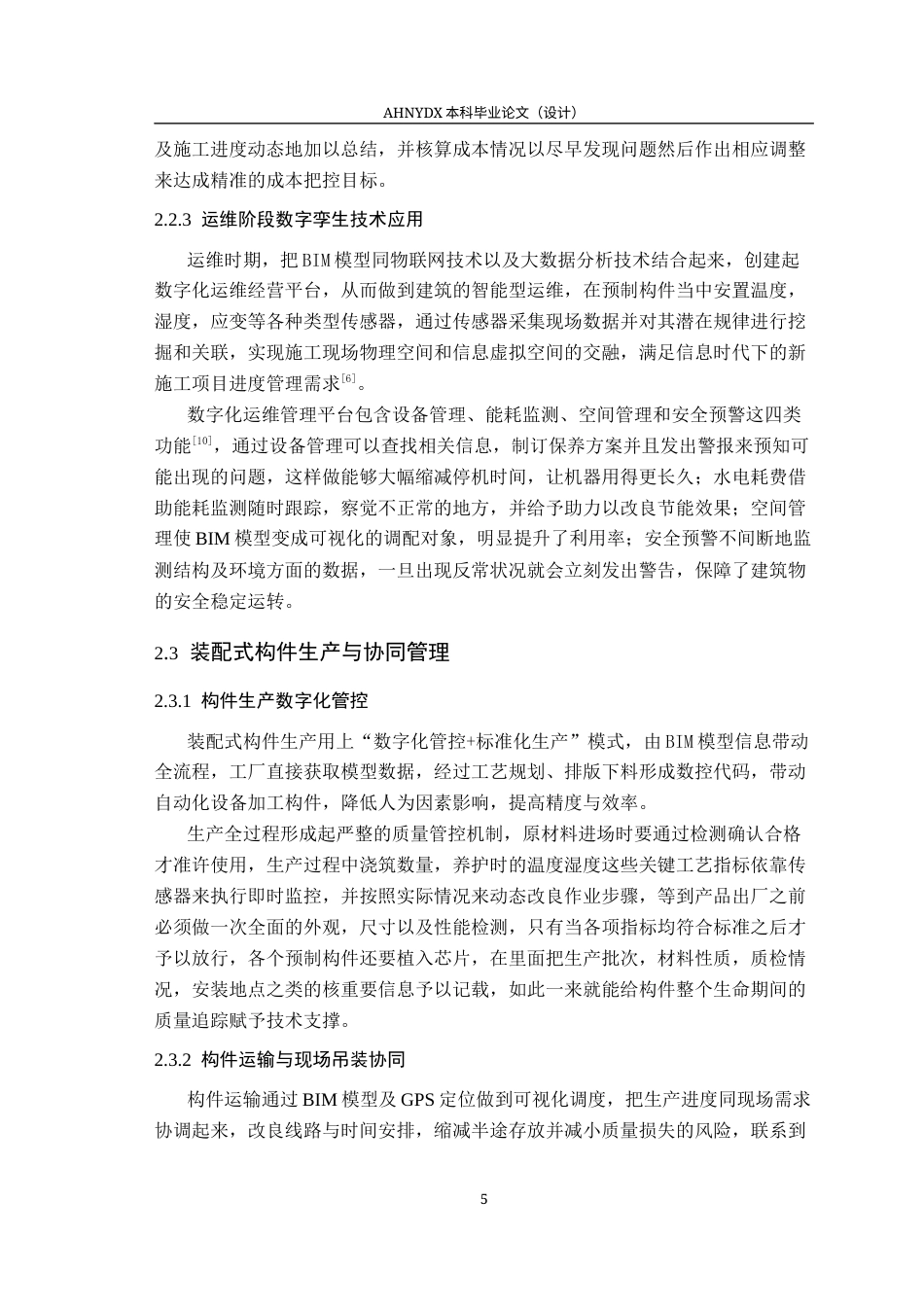 26年WP土木工程（专升本） 数字孪生技术在某办公楼建筑设计中的应用研究3.16-AI通过_1(25734字).docx_第8页