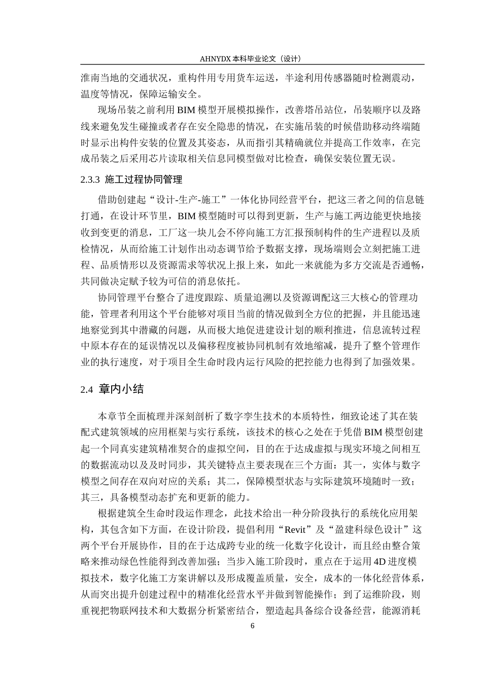 26年WP土木工程（专升本） 数字孪生技术在某办公楼建筑设计中的应用研究3.16-AI通过_1(25734字).docx_第9页