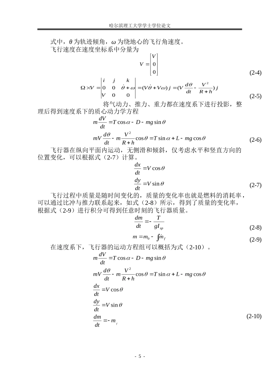 26年WP自动化 基于粒子群算法的高超声速飞行器巡航轨迹优化4.47-AI12.85-约29141字符.doc_第10页