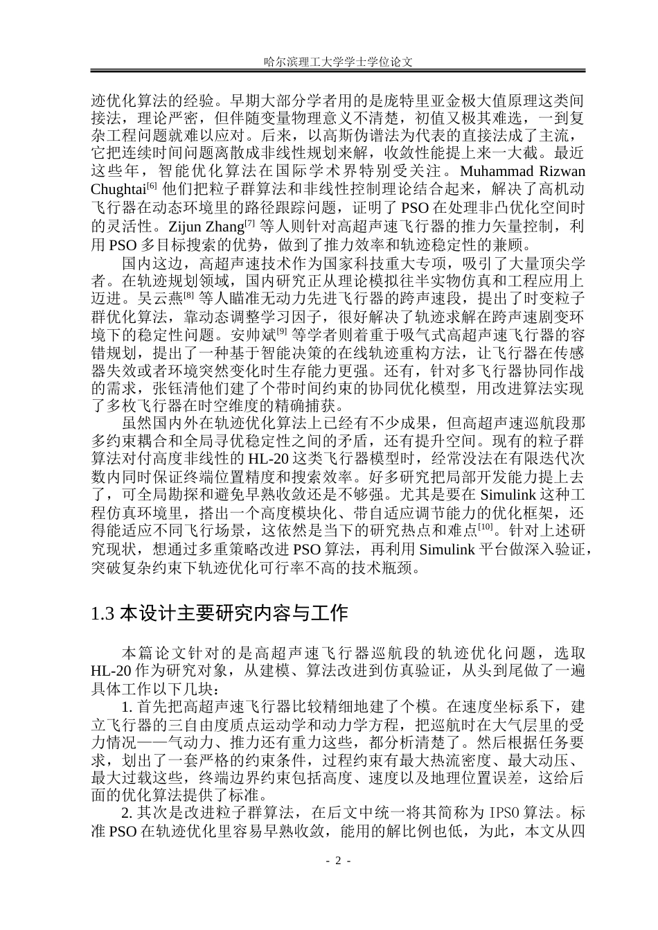 26年WP自动化 基于粒子群算法的高超声速飞行器巡航轨迹优化4.47-AI12.85-约29141字符.doc_第7页