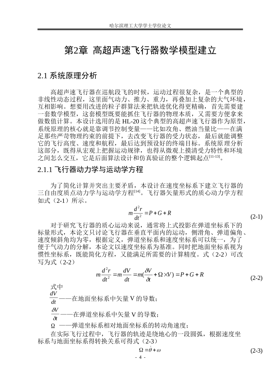 26年WP自动化 基于粒子群算法的高超声速飞行器巡航轨迹优化4.47-AI12.85-约29141字符.doc_第9页