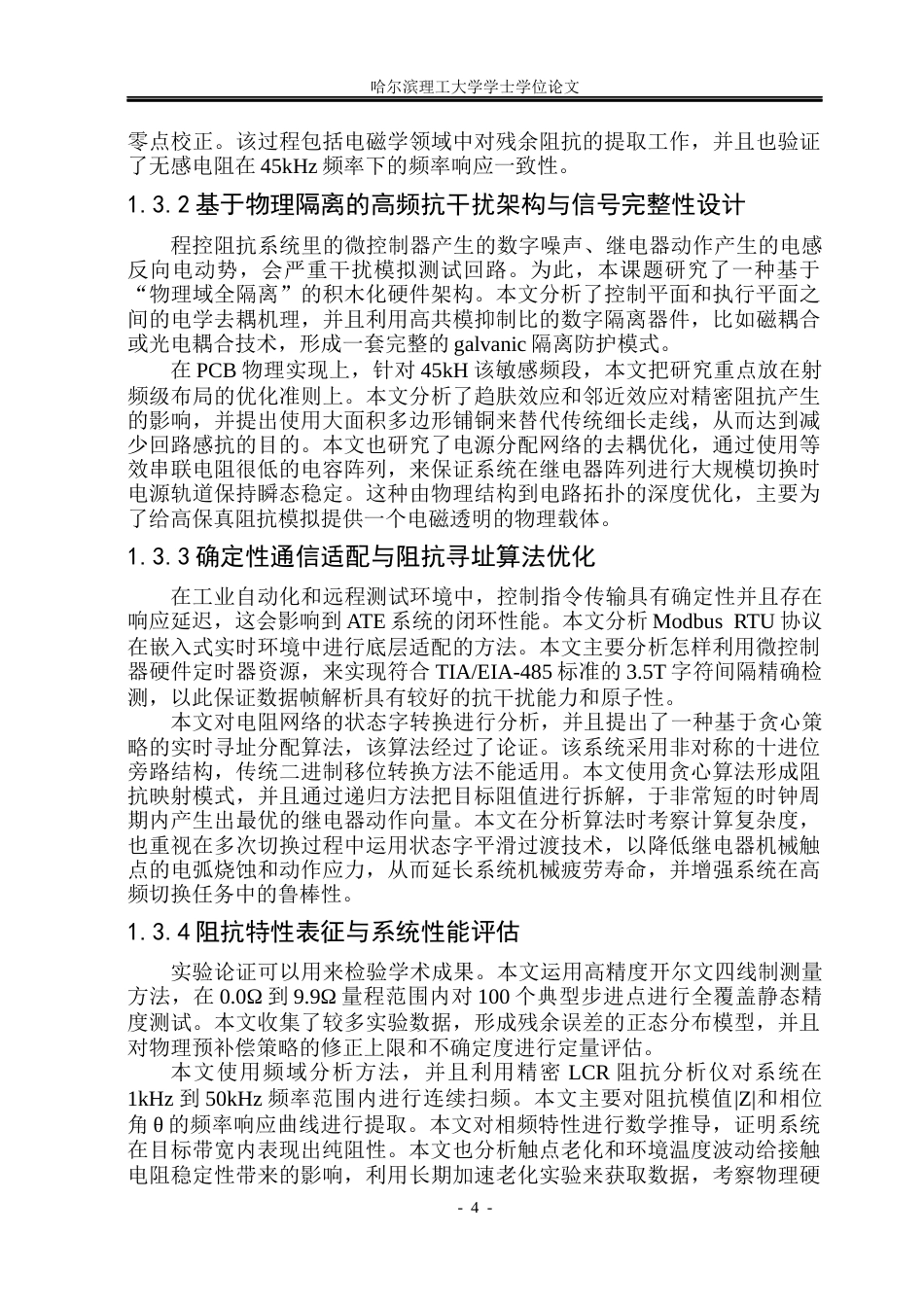 26年WP通信工程 程控无源电阻器的设计1.3-AI1.32.docx_第10页