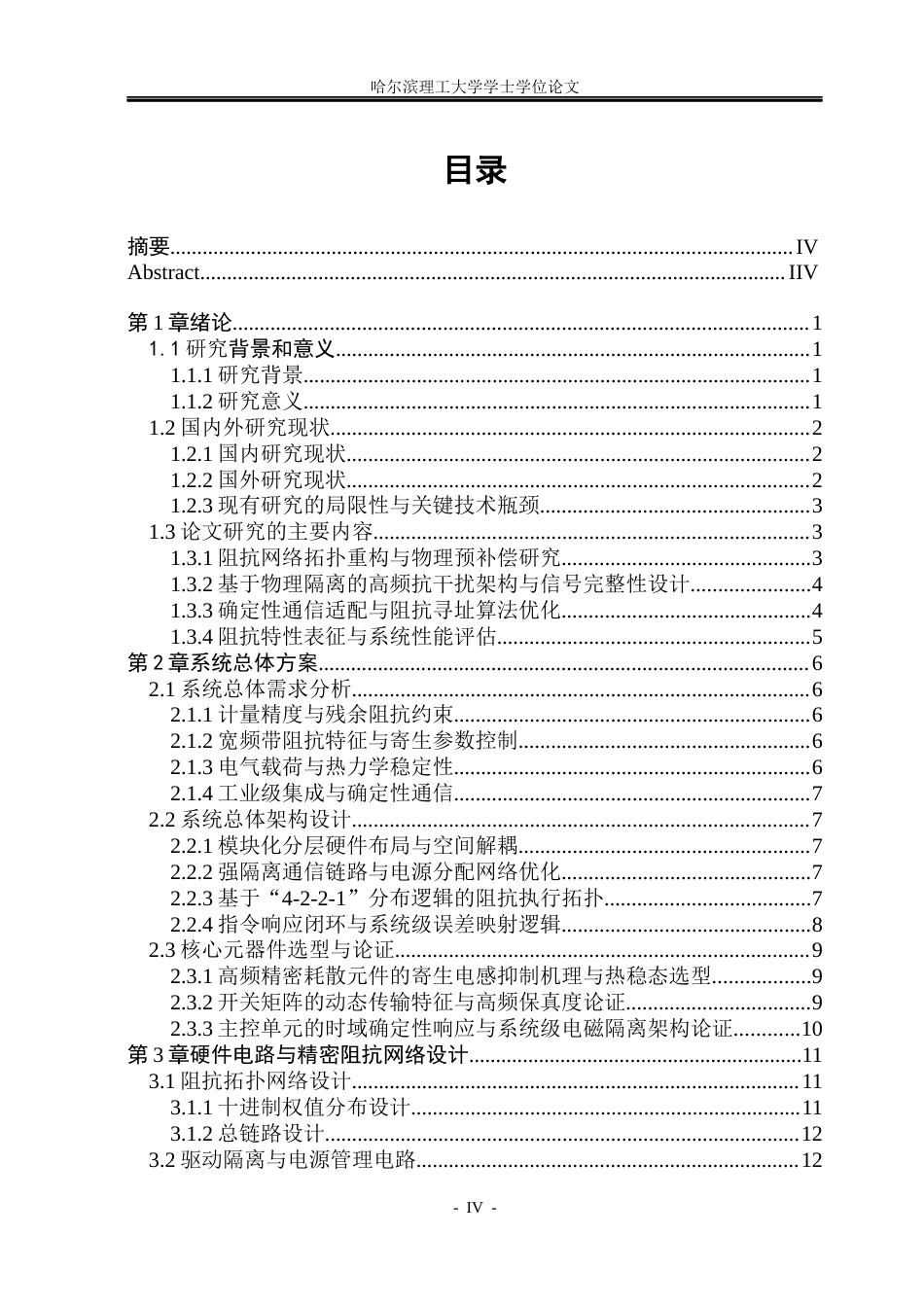 26年WP通信工程 程控无源电阻器的设计1.3-AI1.32.docx_第4页