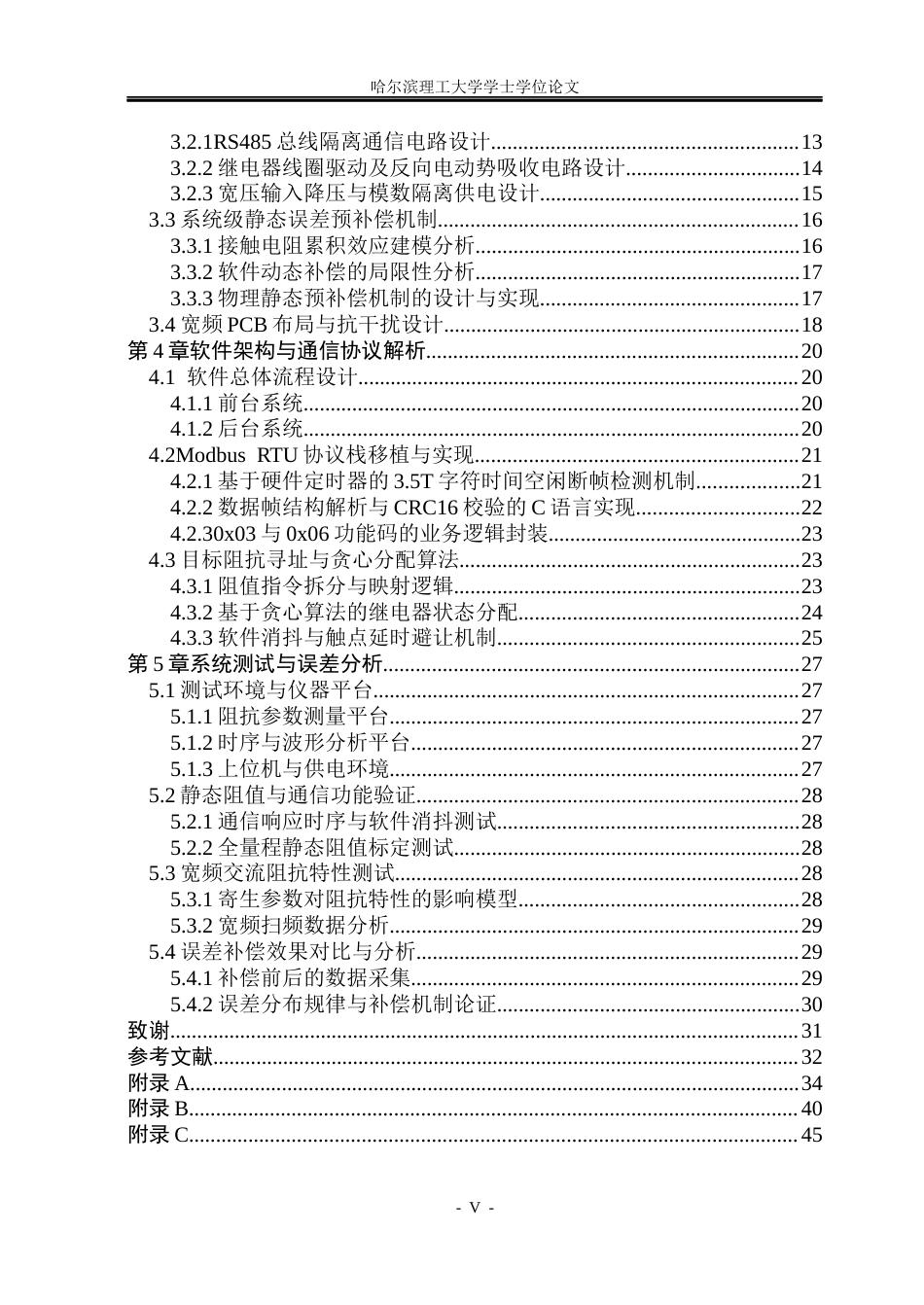 26年WP通信工程 程控无源电阻器的设计1.3-AI1.32.docx_第5页