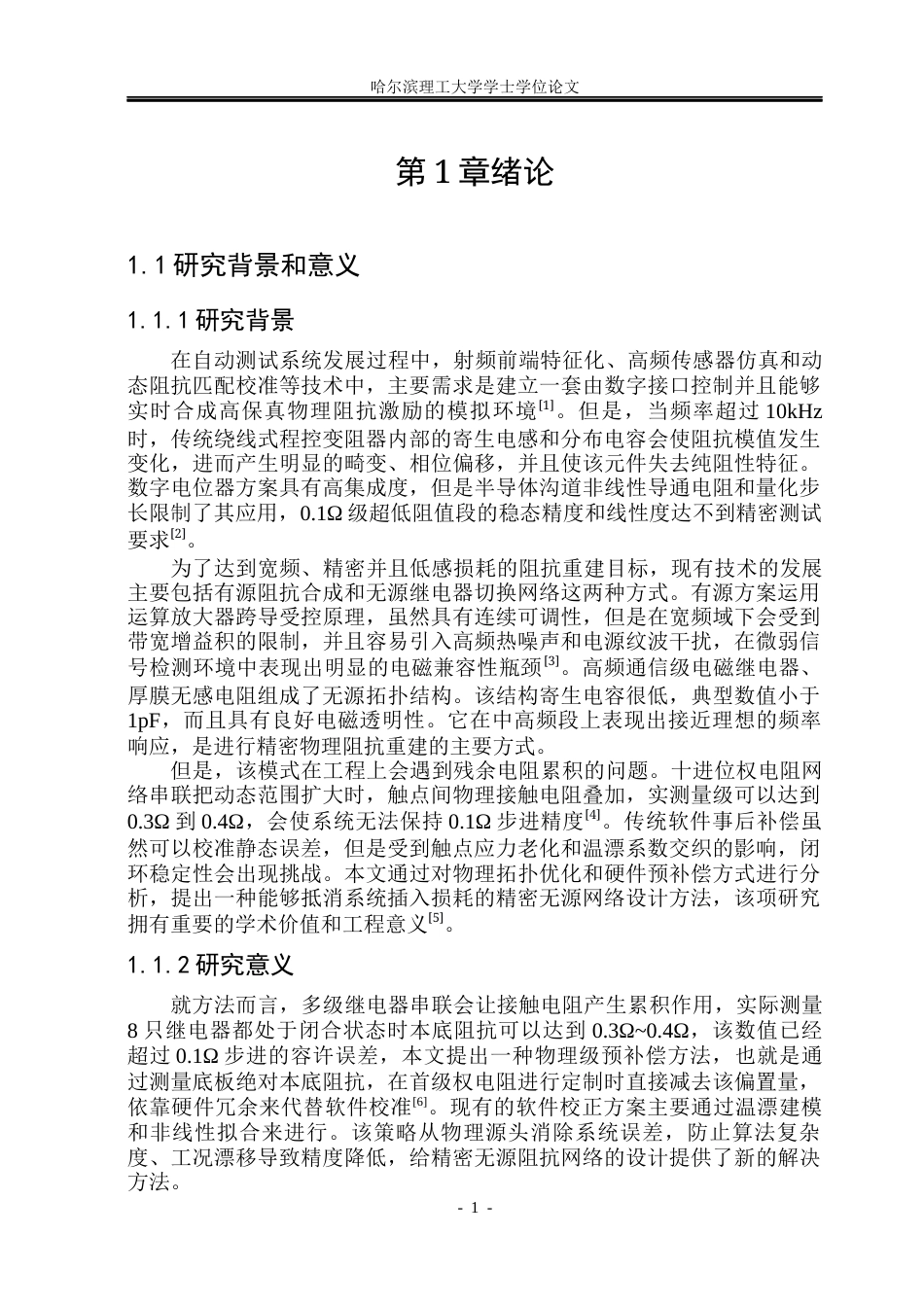 26年WP通信工程 程控无源电阻器的设计1.3-AI1.32.docx_第7页