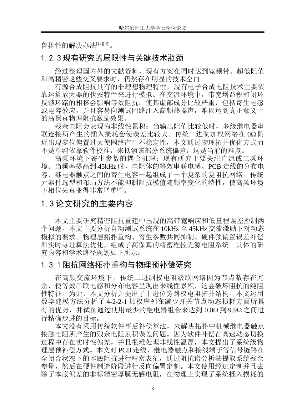 26年WP通信工程 程控无源电阻器的设计1.3-AI1.32.docx_第9页