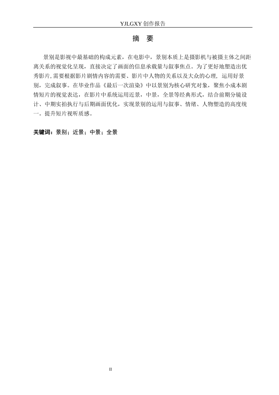 26年WP摄影 毕业作品《最后一次渲染》中构图的运用24.48-AI27.45(17033字).docx_第1页