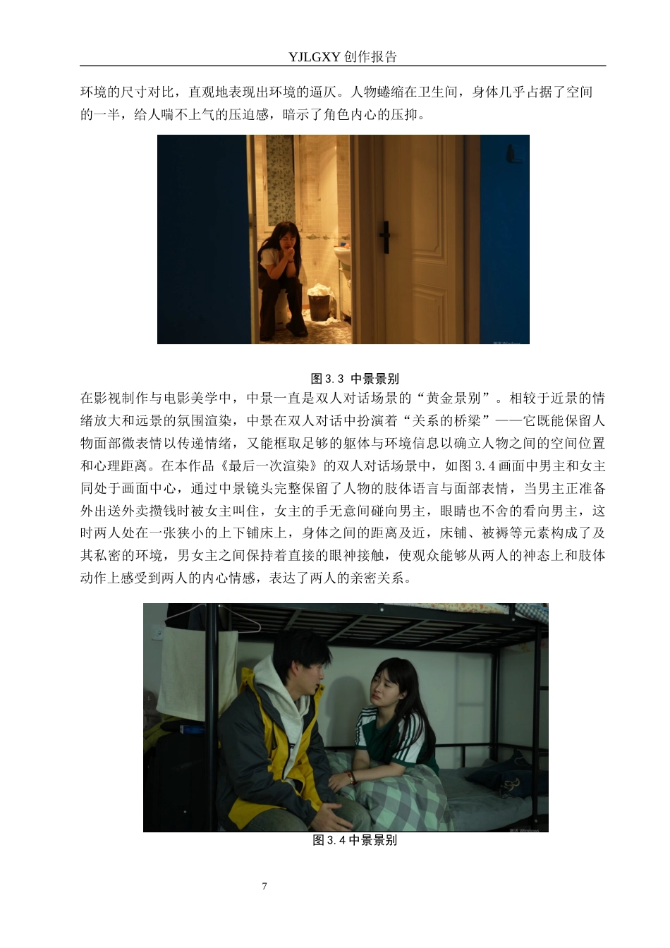 26年WP摄影 毕业作品《最后一次渲染》中构图的运用24.48-AI27.45(17033字).docx_第10页