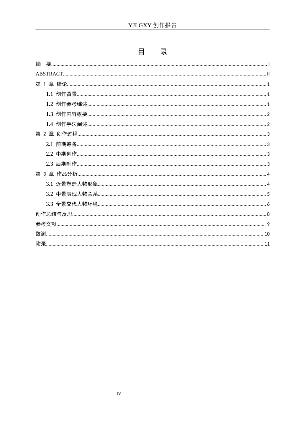 26年WP摄影 毕业作品《最后一次渲染》中构图的运用24.48-AI27.45(17033字).docx_第3页