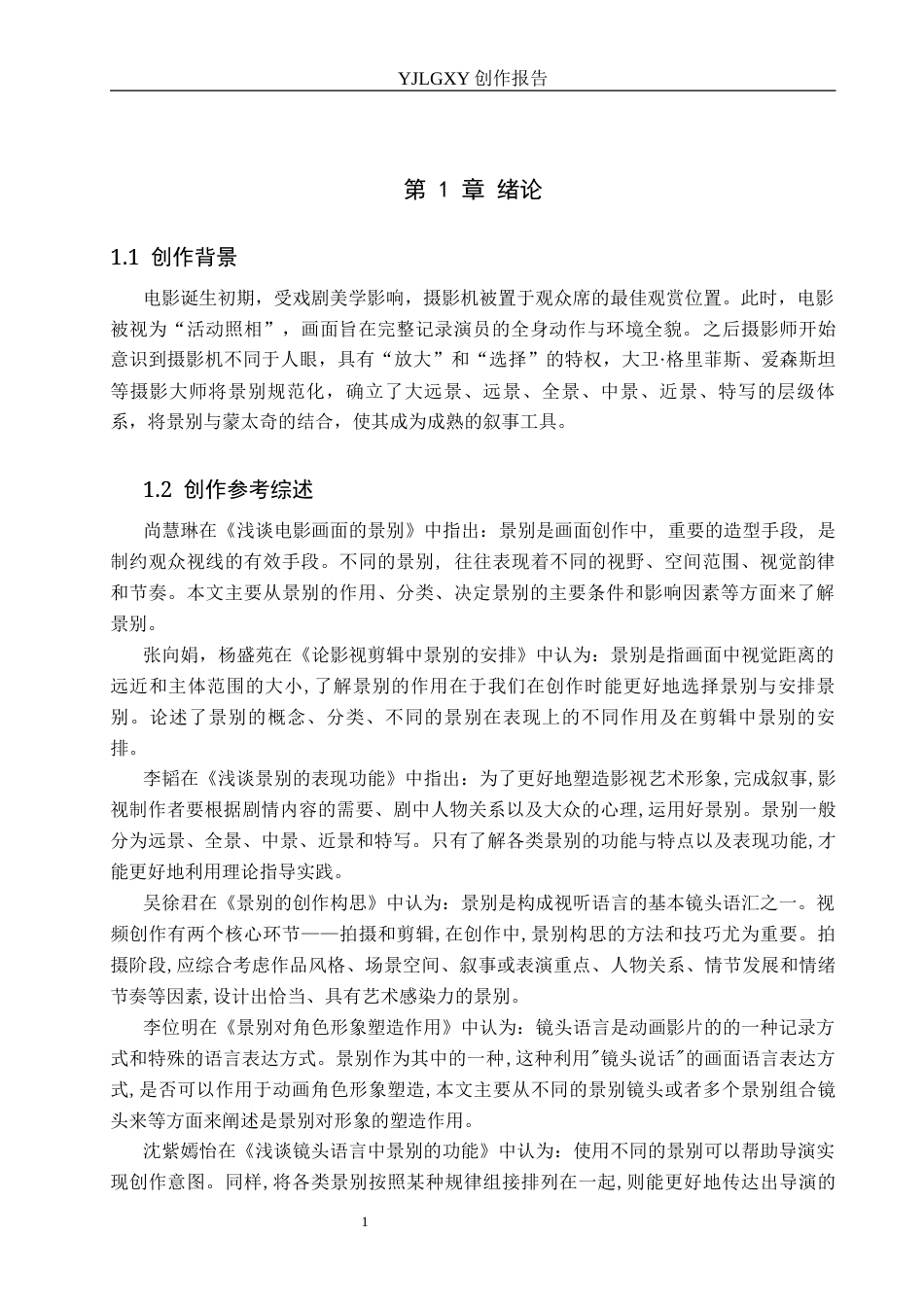 26年WP摄影 毕业作品《最后一次渲染》中构图的运用24.48-AI27.45(17033字).docx_第4页