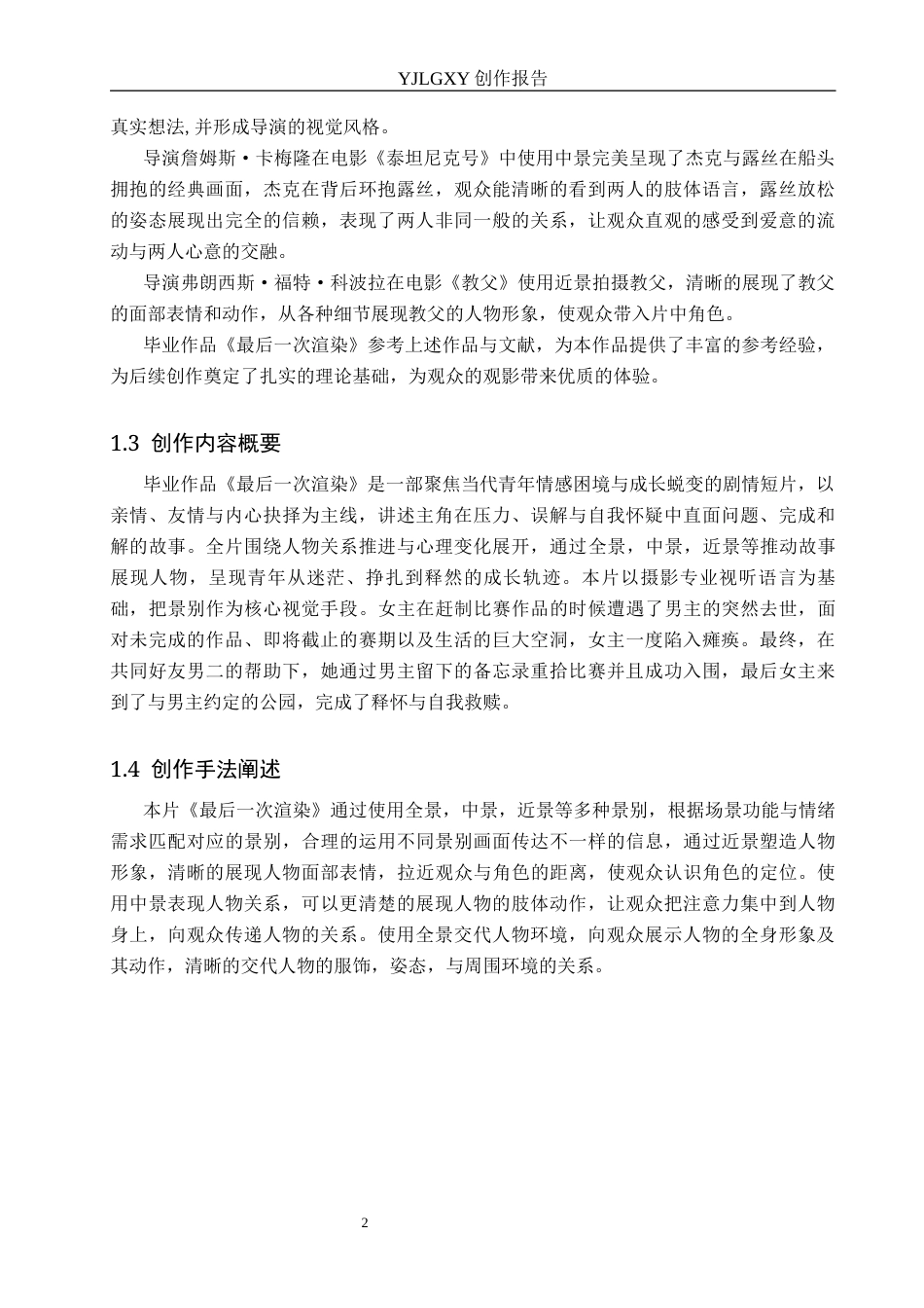 26年WP摄影 毕业作品《最后一次渲染》中构图的运用24.48-AI27.45(17033字).docx_第5页