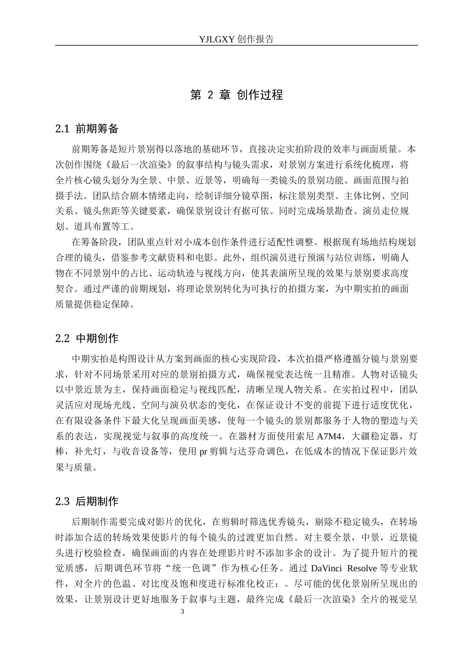 26年WP摄影 毕业作品《最后一次渲染》中构图的运用24.48-AI27.45(17033字).docx_第6页