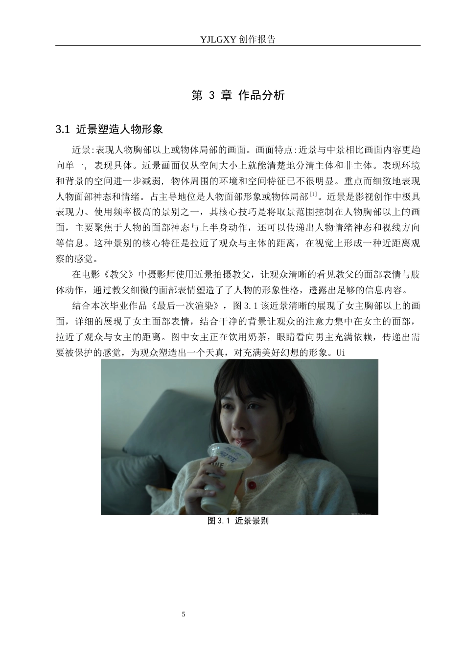 26年WP摄影 毕业作品《最后一次渲染》中构图的运用24.48-AI27.45(17033字).docx_第8页