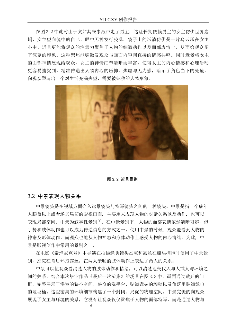 26年WP摄影 毕业作品《最后一次渲染》中构图的运用24.48-AI27.45(17033字).docx_第9页