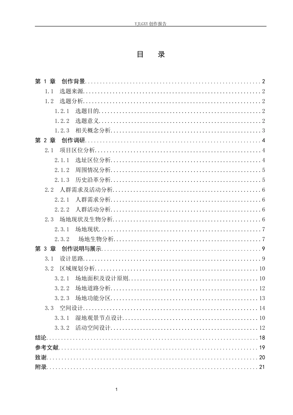 26年WP环境设计 共生理念下邯郸市南环湿地公园设计7.3-AI6.89(8660字).docx_第3页
