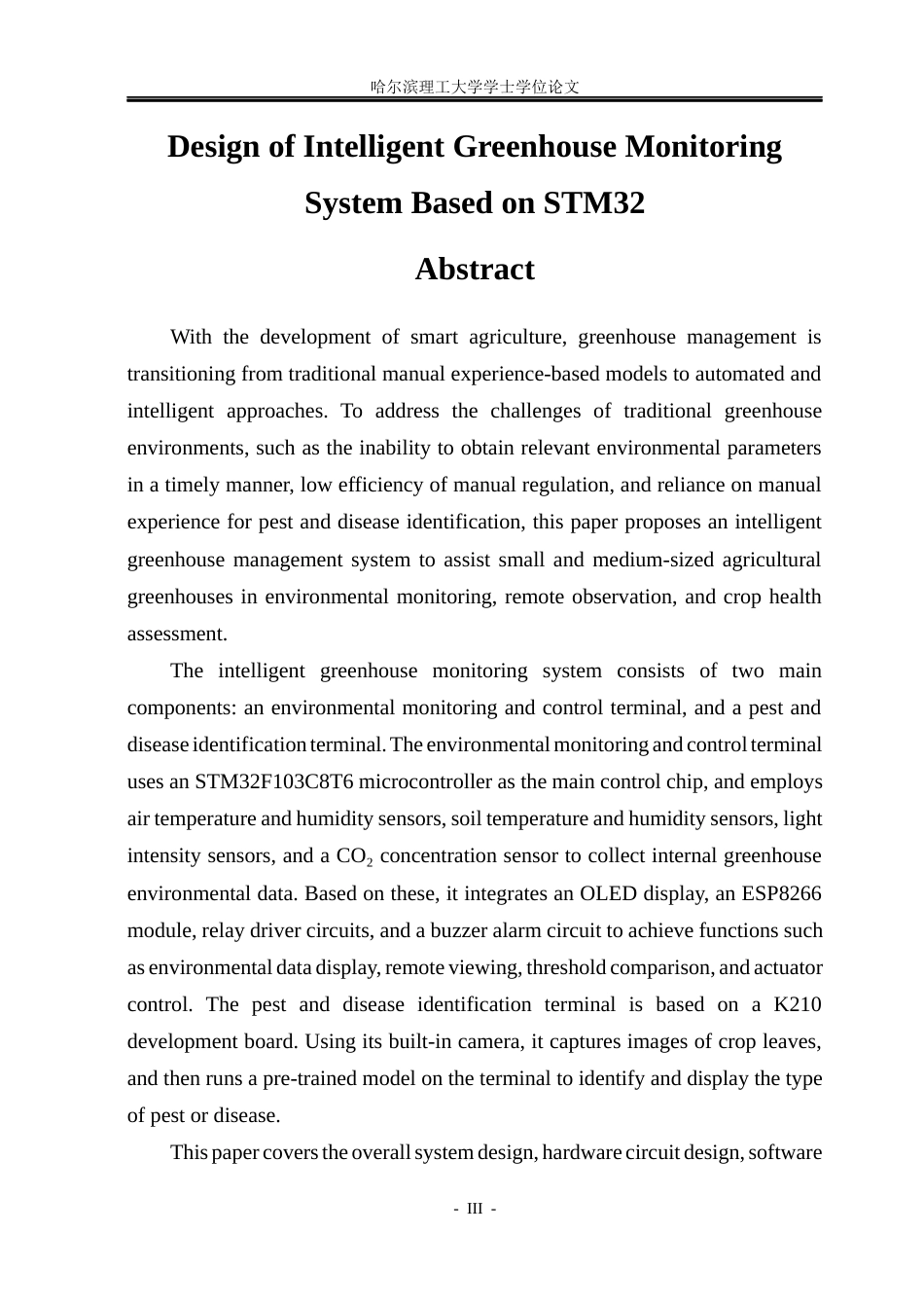 26年WP电子信息工程 基于STM32的智能大棚监测系统设计7.51-AI2.07(28739字).docx_第2页