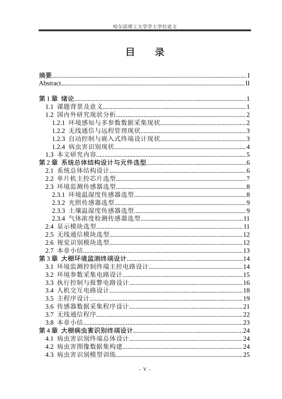 26年WP电子信息工程 基于STM32的智能大棚监测系统设计7.51-AI2.07(28739字).docx_第4页