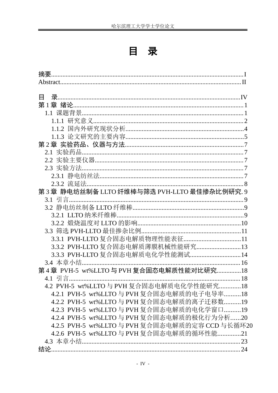 26年WP新能源材料与器件 静电纺丝LLTO陶瓷纤维增强PVDF-HFP基复合固态电解质研究16.51-AI7.88-约37771字符.doc_第4页