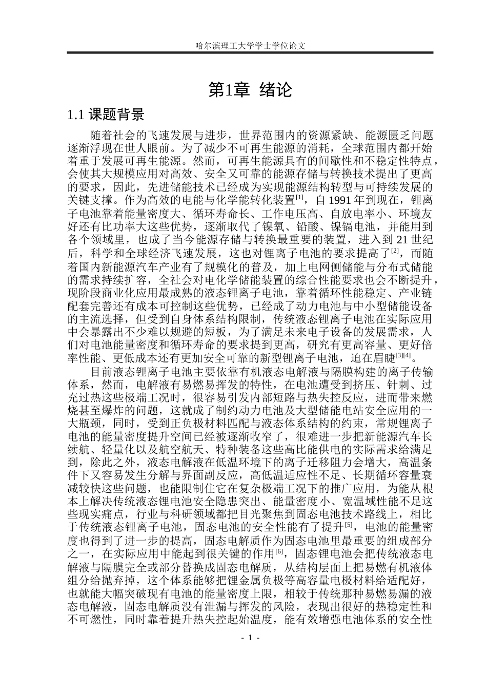 26年WP新能源材料与器件 静电纺丝LLTO陶瓷纤维增强PVDF-HFP基复合固态电解质研究16.51-AI7.88-约37771字符.doc_第6页