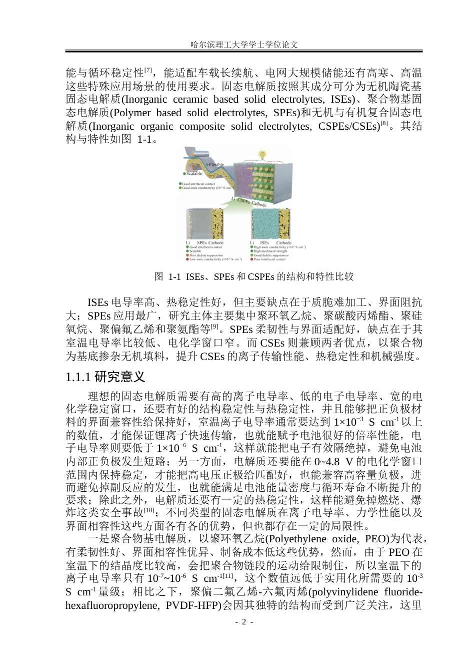 26年WP新能源材料与器件 静电纺丝LLTO陶瓷纤维增强PVDF-HFP基复合固态电解质研究16.51-AI7.88-约37771字符.doc_第7页