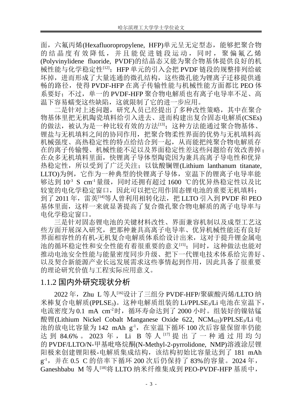 26年WP新能源材料与器件 静电纺丝LLTO陶瓷纤维增强PVDF-HFP基复合固态电解质研究16.51-AI7.88-约37771字符.doc_第8页