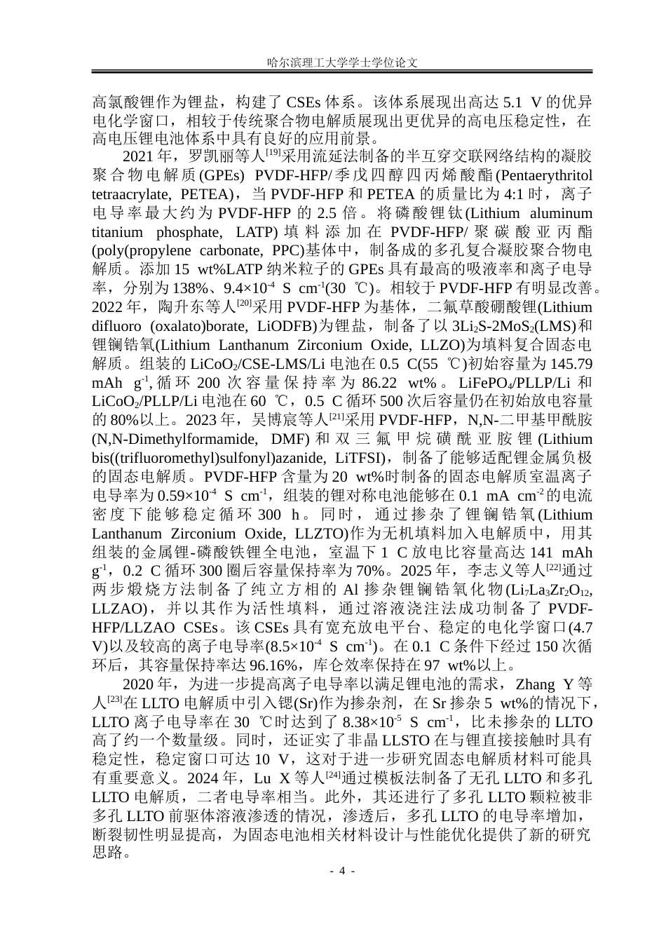26年WP新能源材料与器件 静电纺丝LLTO陶瓷纤维增强PVDF-HFP基复合固态电解质研究16.51-AI7.88-约37771字符.doc_第9页