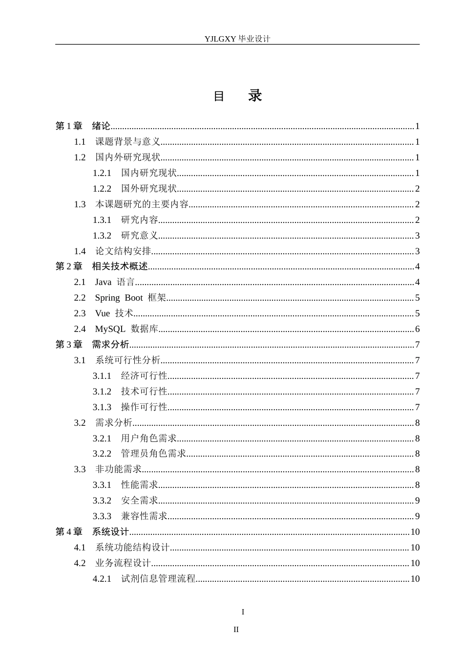26年WP计算机科学与技术 基于Spring Boot的高校危险化学试剂仓储管理系统的设计与实现6.57-AI9.63_1(22724字).doc_第4页