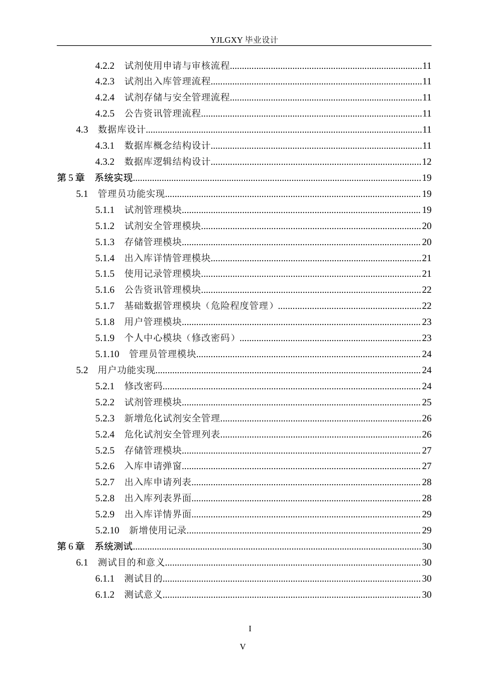 26年WP计算机科学与技术 基于Spring Boot的高校危险化学试剂仓储管理系统的设计与实现6.57-AI9.63_1(22724字).doc_第5页