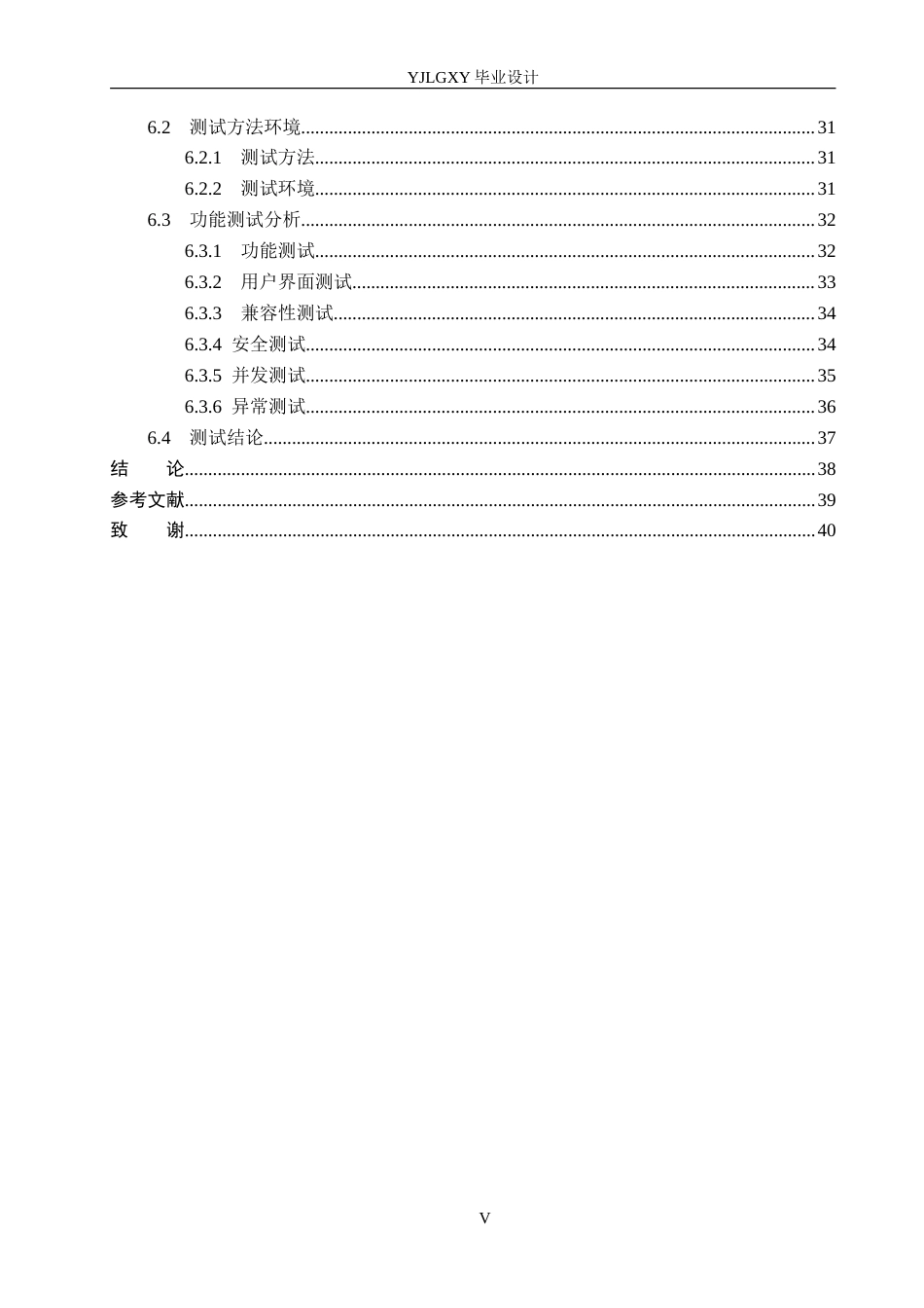 26年WP计算机科学与技术 基于Spring Boot的高校危险化学试剂仓储管理系统的设计与实现6.57-AI9.63_1(22724字).doc_第6页