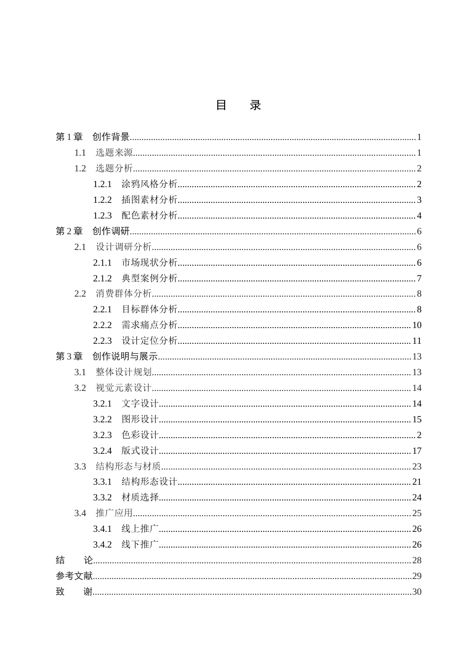 26年WP视觉传达设计 涂鸦风格在“胶片脆点”饼干包装设计中的应用3.86-AI12.99(12723字).docx_第4页