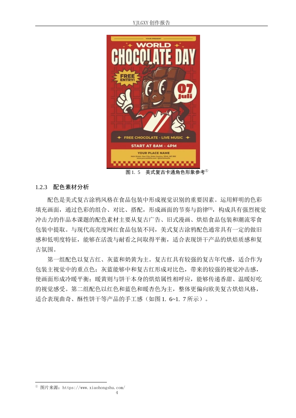 26年WP视觉传达设计 涂鸦风格在“胶片脆点”饼干包装设计中的应用3.86-AI12.99(12723字).docx_第9页