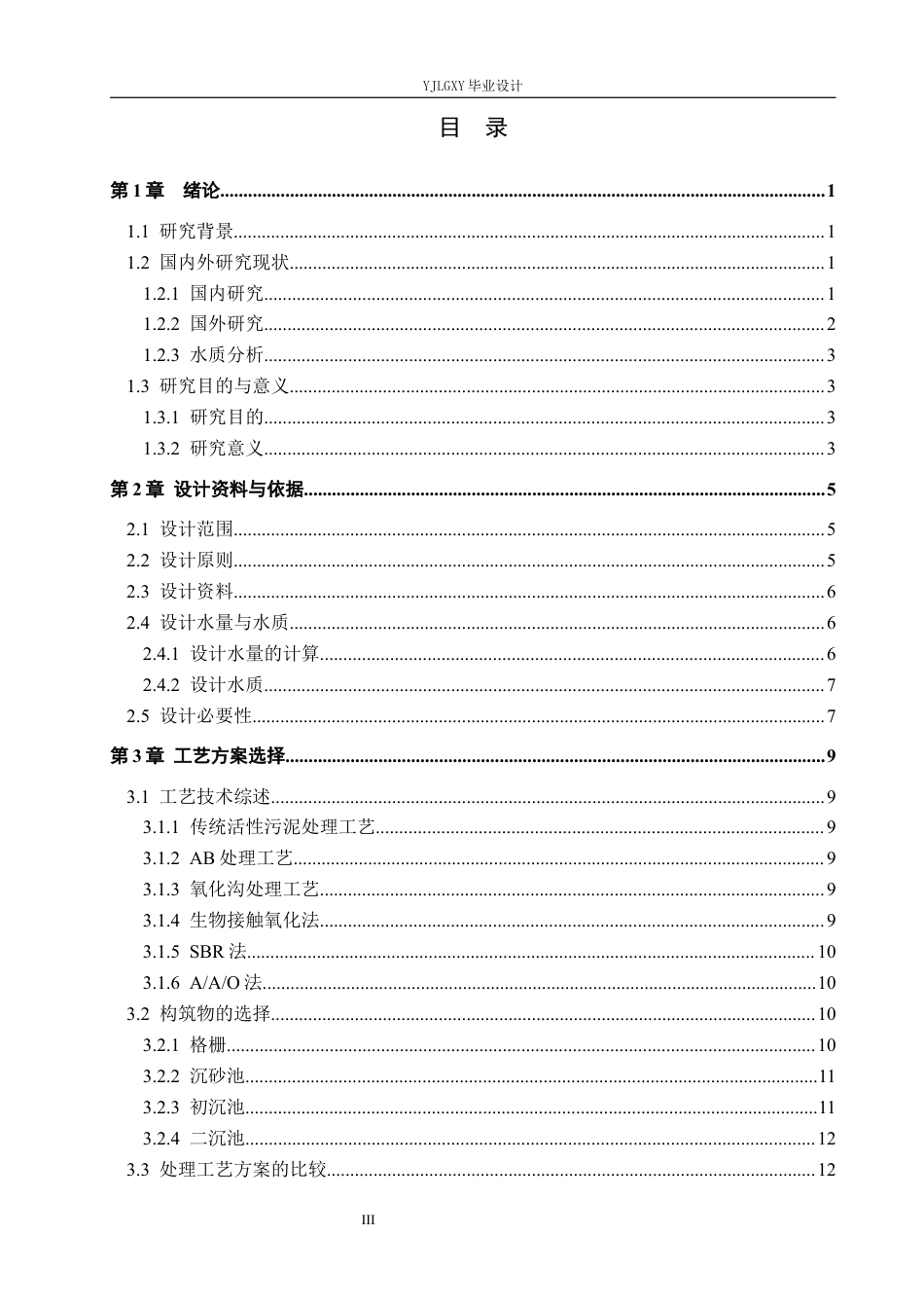 26年WP环境工程 威海市某小区日处理8000吨生活污水工艺设计13.92-AI8.46_1(18847字).docx_第3页