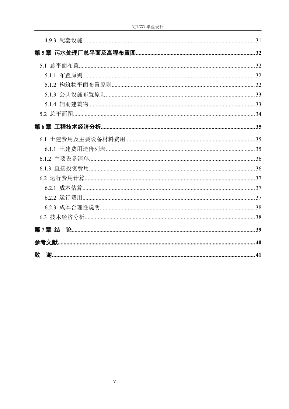 26年WP环境工程 威海市某小区日处理8000吨生活污水工艺设计13.92-AI8.46_1(18847字).docx_第5页